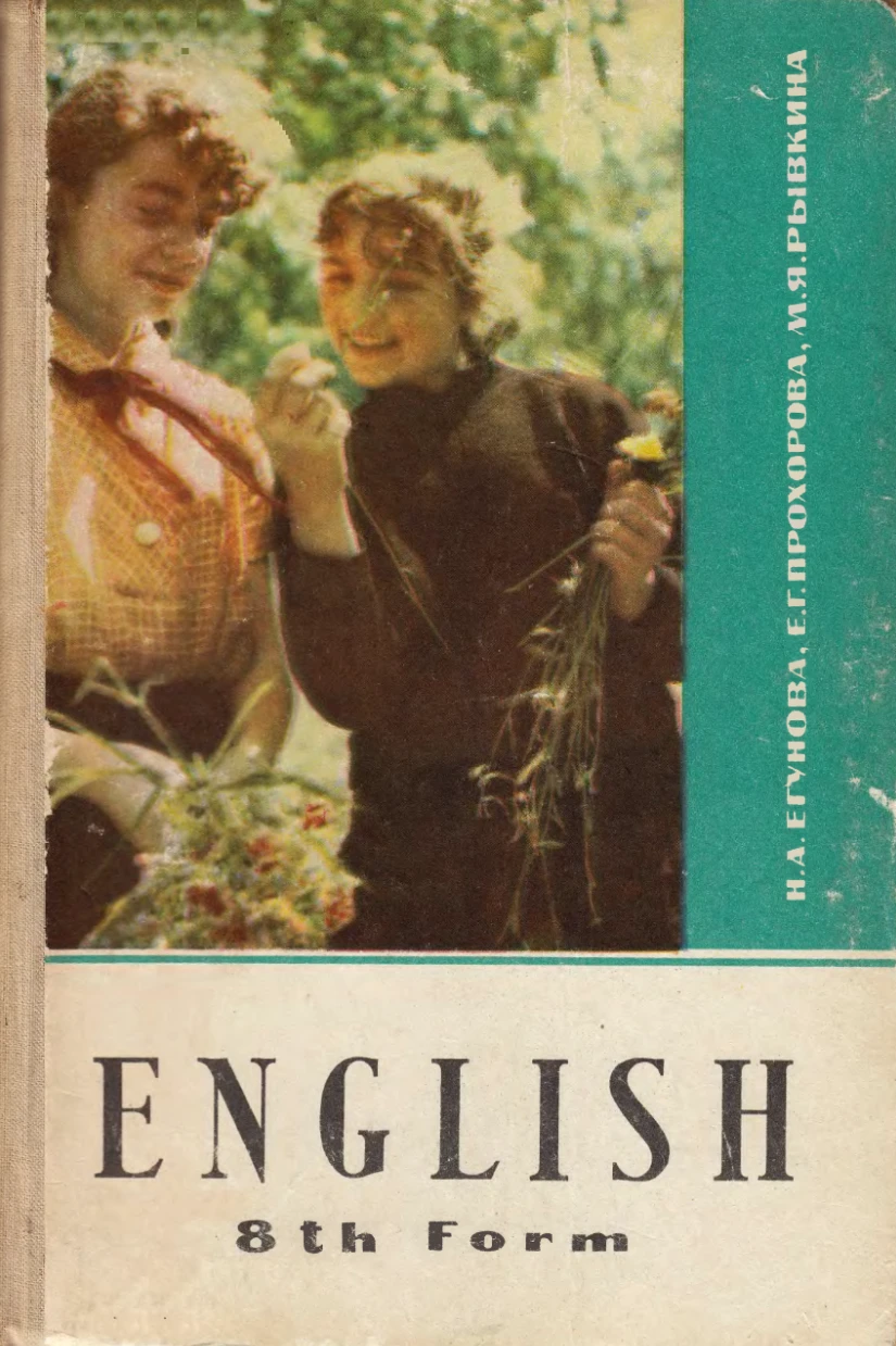 Английский язык Егунова  1969