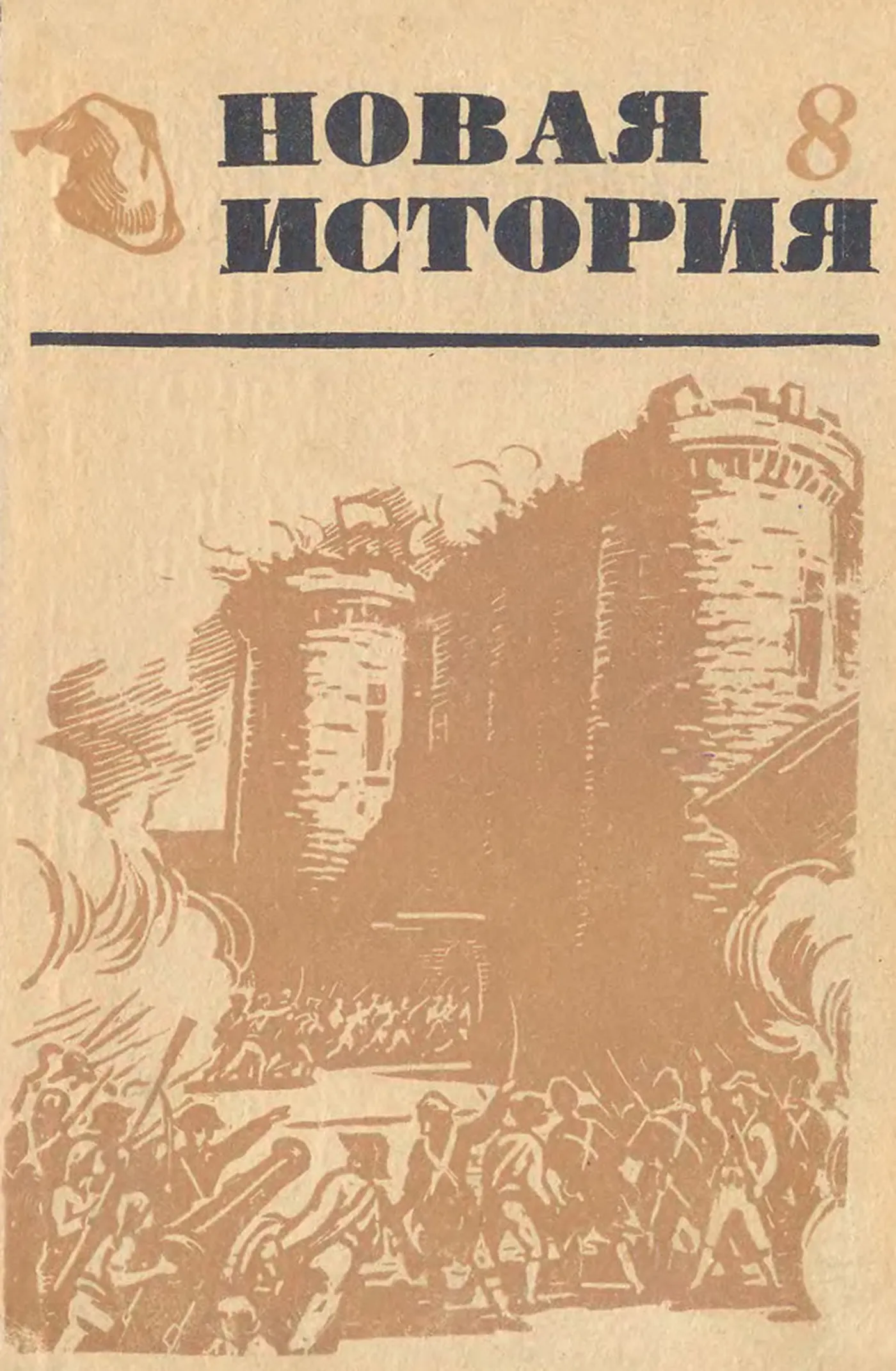 Новая история Ефимов 1969 Новая история Ефимов 1969