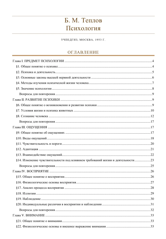 Психология Теплов 1953 Психология Теплов 1953