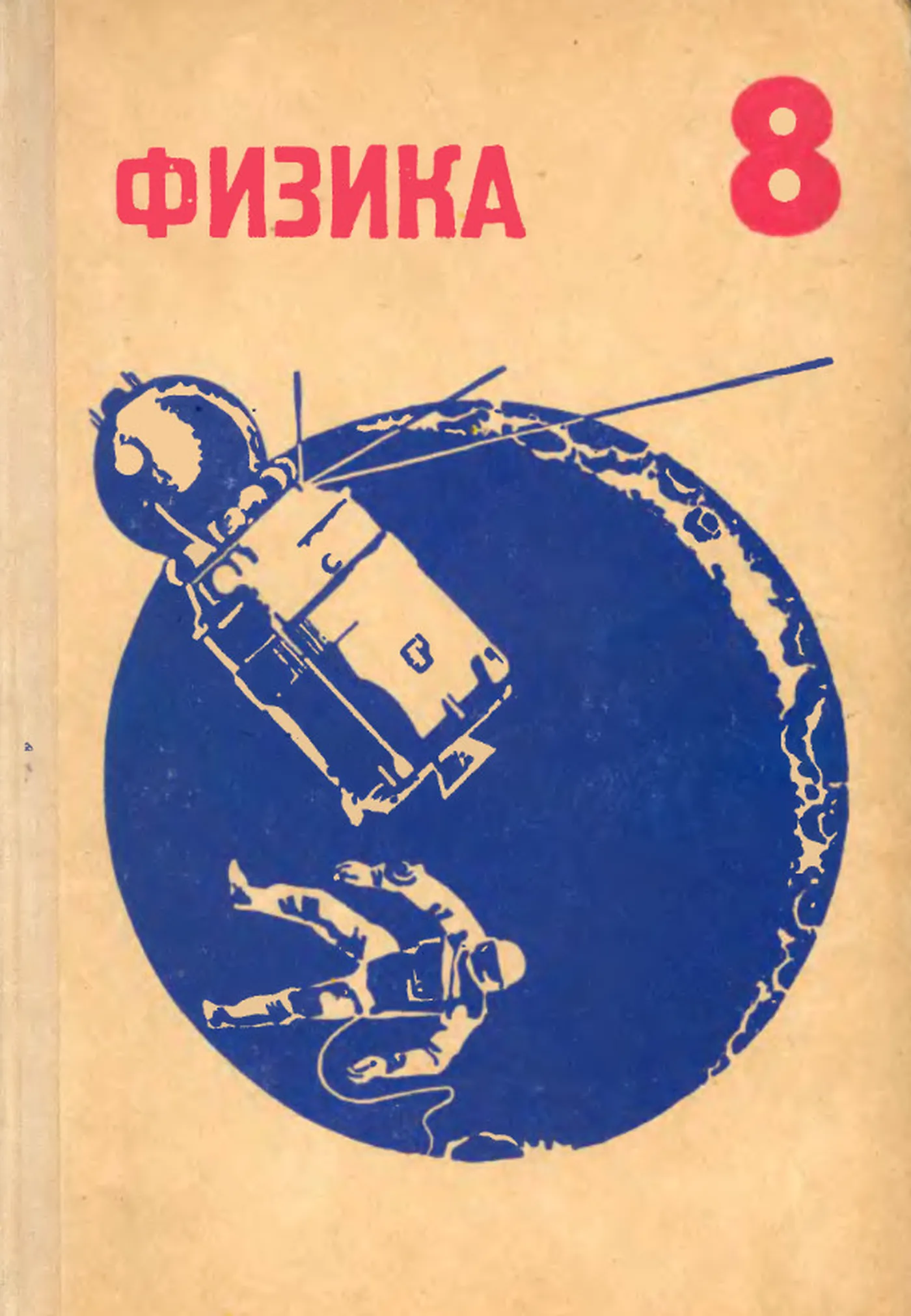 Физика Кикоин  1973