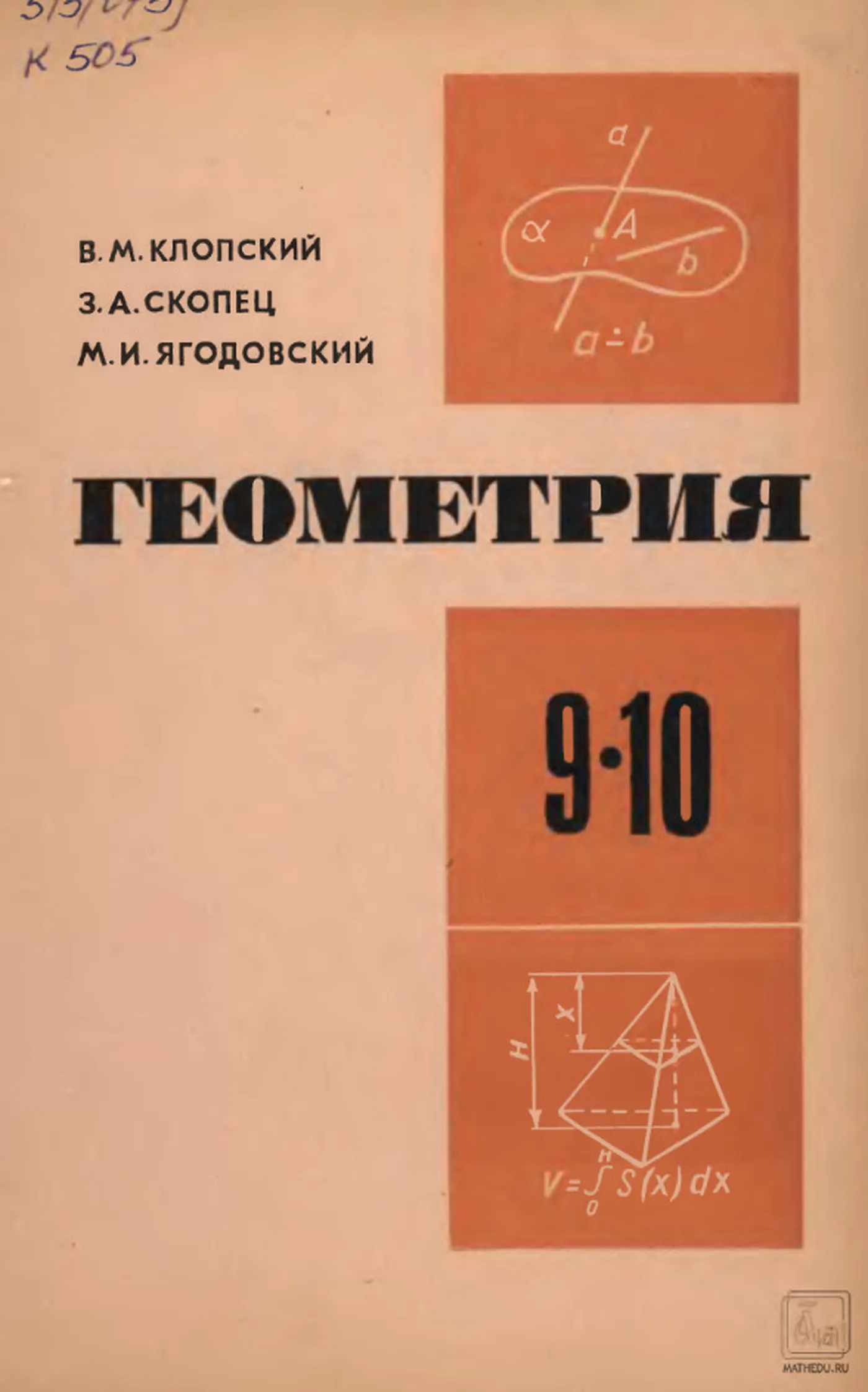 Геометрия Клопский  1978