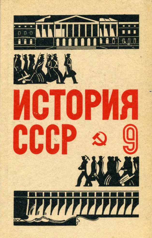 История СССР Берхин 1972 История СССР Берхин 1972