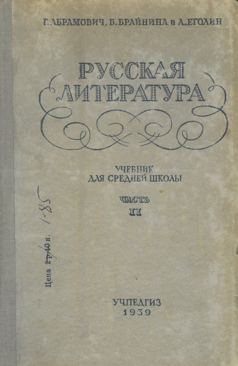 Физика Абрамович 1939 Физика Абрамович 1939