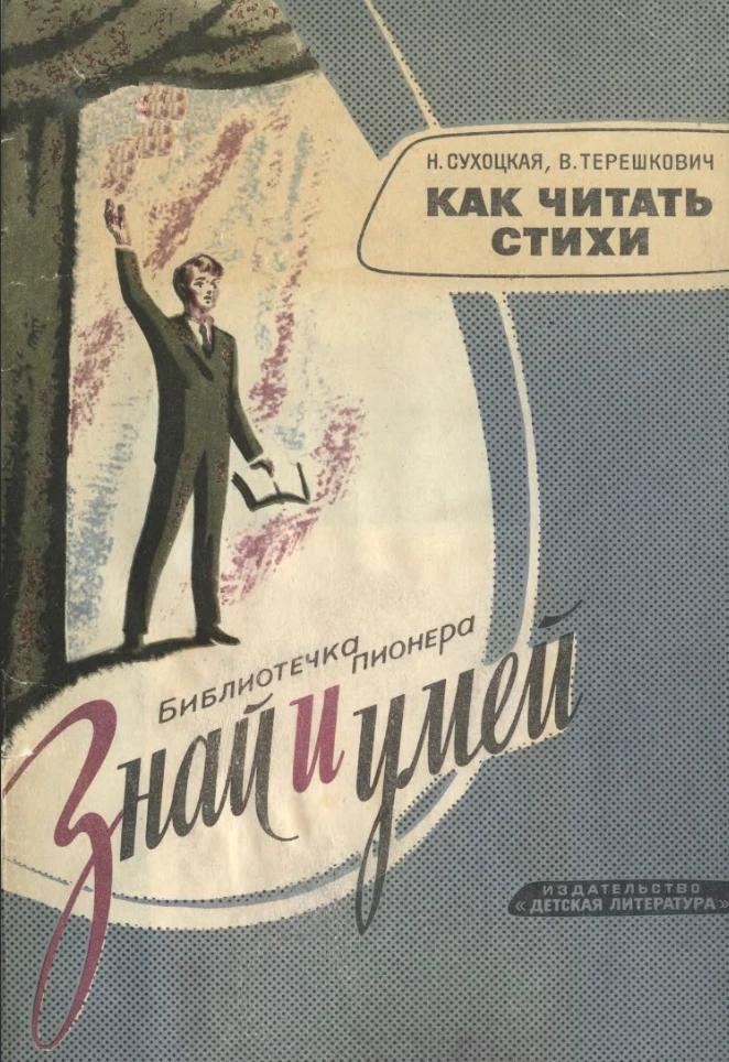 Как читать стихи Сухоцкая 1966 Как читать стихи Сухоцкая 1966