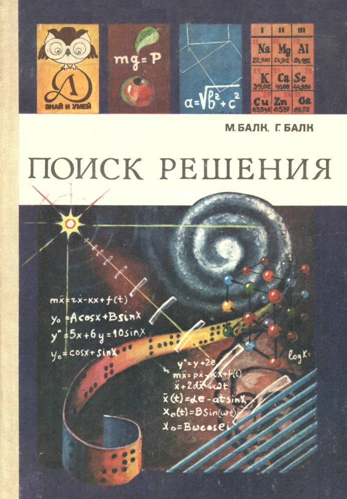 Поиск решения Балк 1983 Поиск решения Балк 1983
